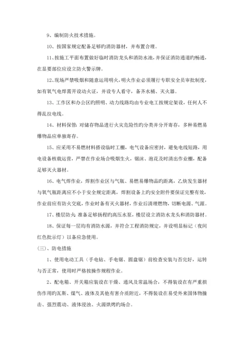 安全文明综合施工目标及保证综合措施安保全新体系.docx