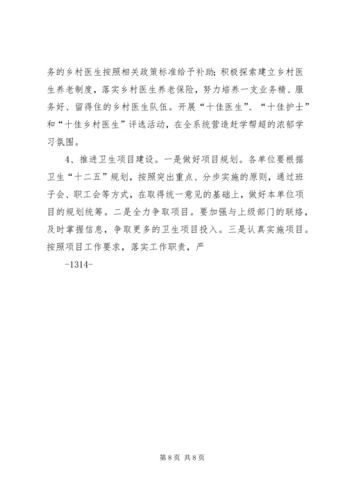 在全区农村卫生工作现场会上的报告.docx
