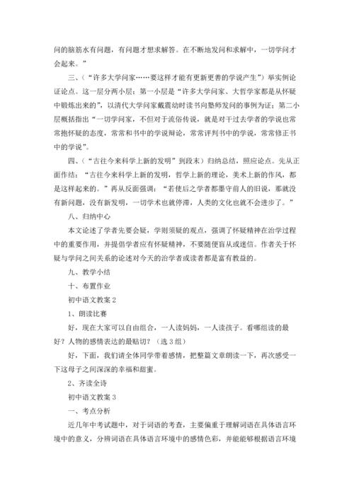 初中语文教案15篇.docx