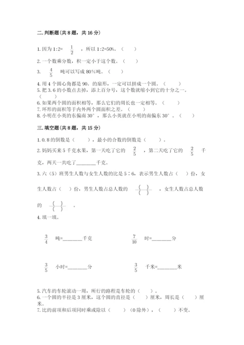 人教版六年级上册数学期末测试卷精品【全国通用】.docx