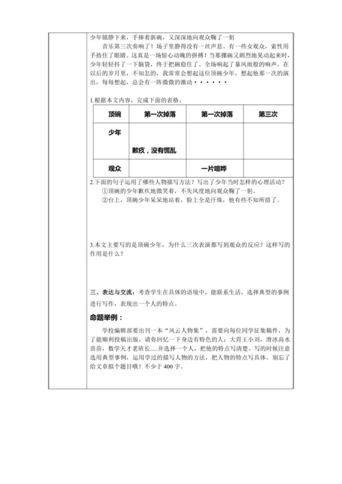 统编版五年级语文下册第五单元大单元整体   教学设计