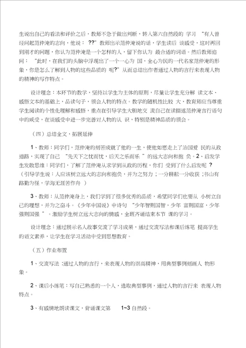 小学五年级语文范仲淹的故事精