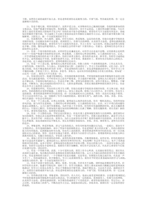 中学生期末评语大全.docx