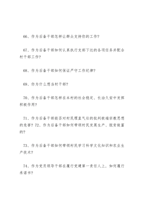 民主生活、组织生活会谈心谈话提纲（100条）.docx