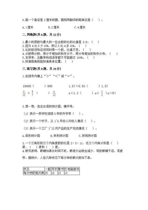 2022人教版六年级上册数学期末测（完整版）