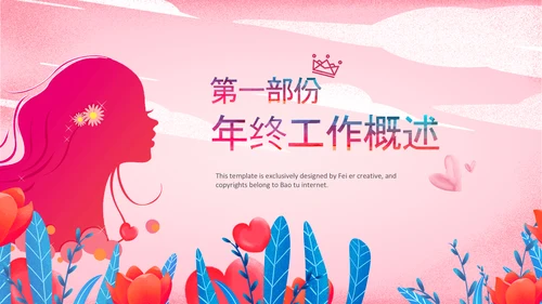 妇联三八妇女节女性唯美女王节女神节关爱女性PPT