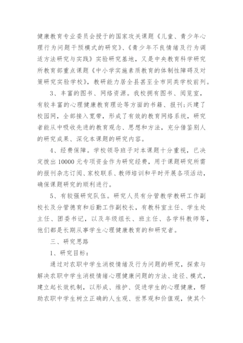 德育论文开题报告范文精选5篇精选.docx