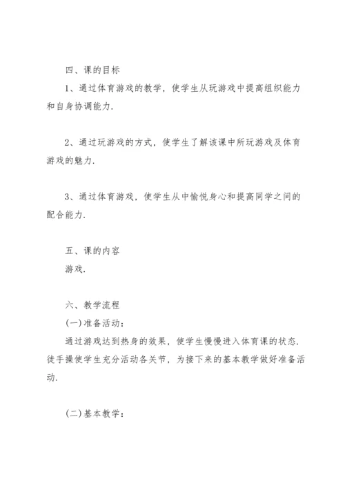 初中体育教案4篇.docx