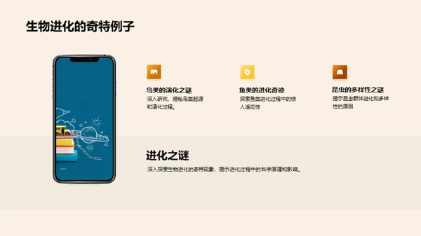 揭秘生物进化奇观