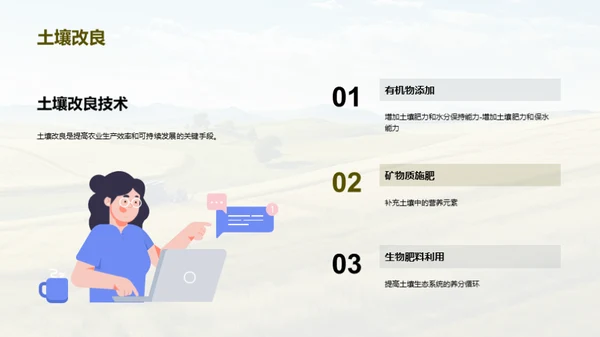 现代农业技术与应用