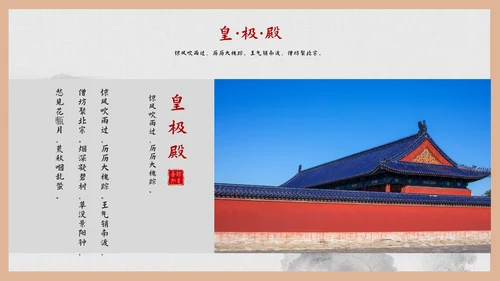 故宫印象故宫风光PPT模板