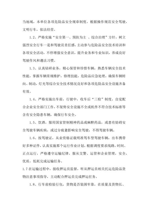 危险品货物运输安全生产操作专项规程.docx