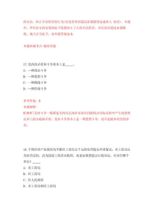 2022年广东深圳市大鹏新区纪工委公开招聘编外人员3人自我检测模拟卷含答案解析5