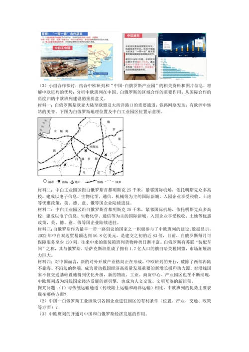 第五章 发展与合作 以中欧班列与经济发展为例精品课教案