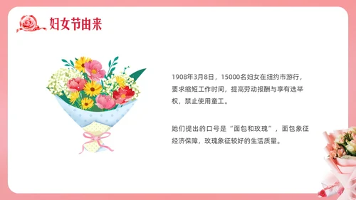 粉色实拍妇女节主题班会PPT课件
