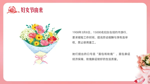 粉色实拍妇女节主题班会PPT课件