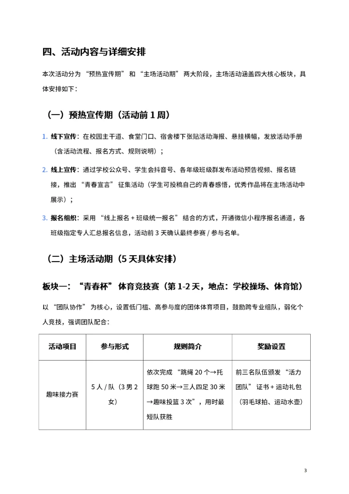 校园主题活动策划书