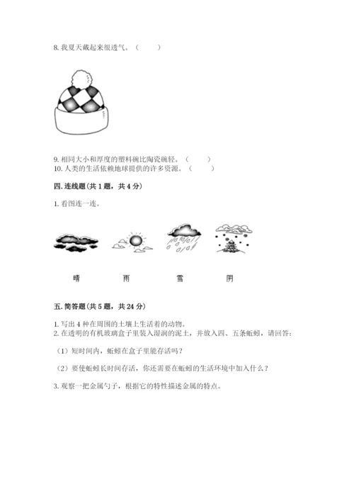 教科版二年级上册科学期末测试卷附参考答案【培优a卷】.docx