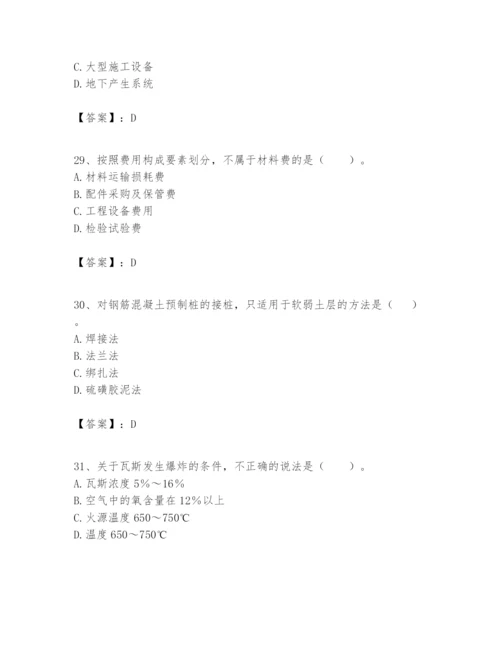 2024年一级建造师之一建矿业工程实务题库附答案（实用）.docx