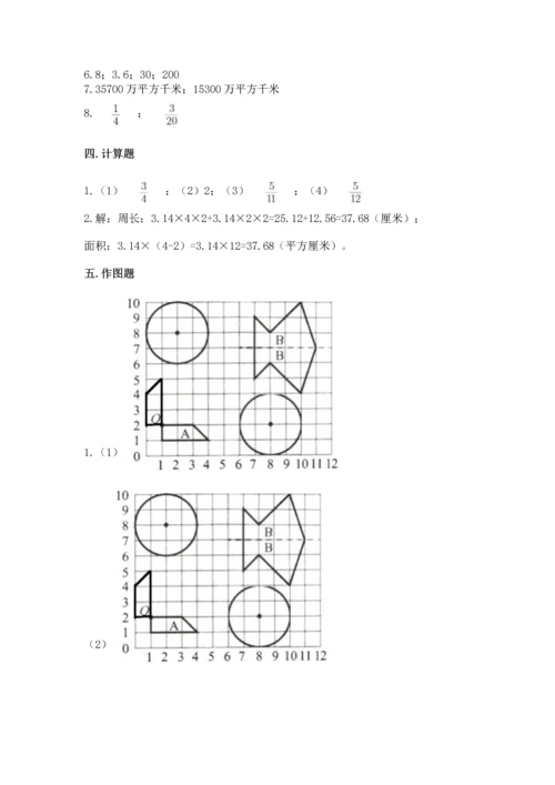 人教版六年级上册数学期末考试试卷及参考答案.docx