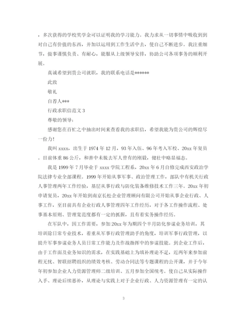 2023年行政求职信范文3篇.docx