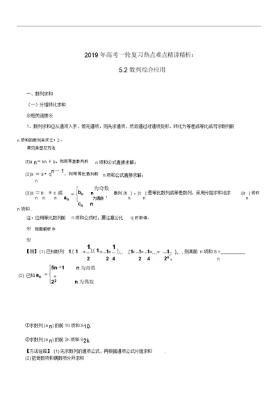 2019年高考数学一轮复习热点难点精讲精析5.2数列综合应用