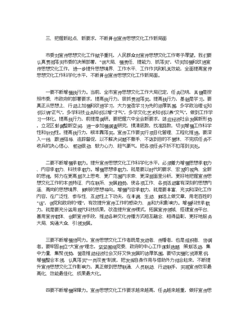 在宣传工作会议上的讲话材料
