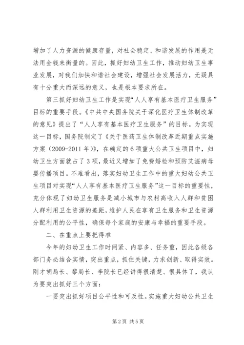 副县长在妇幼工作会议上的讲话.docx