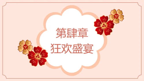 新春晚会春节晚会过年通用PPT模板