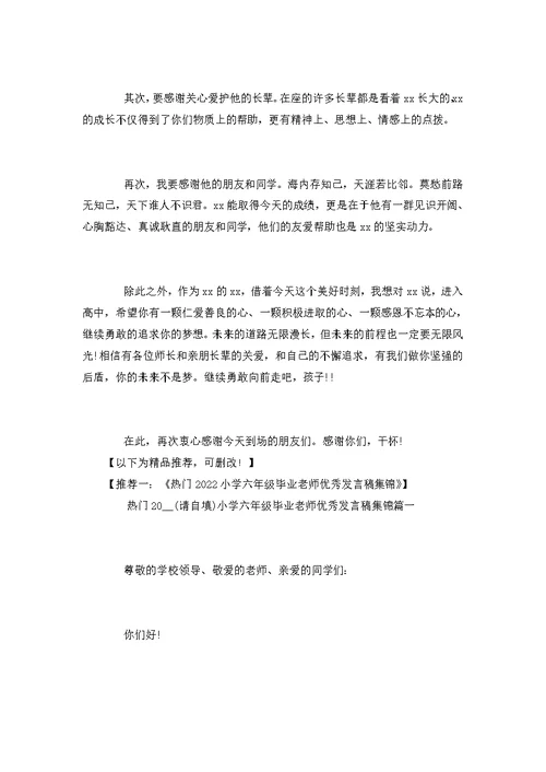 热门的初中毕业谢师宴学生精彩的致辞样本五篇