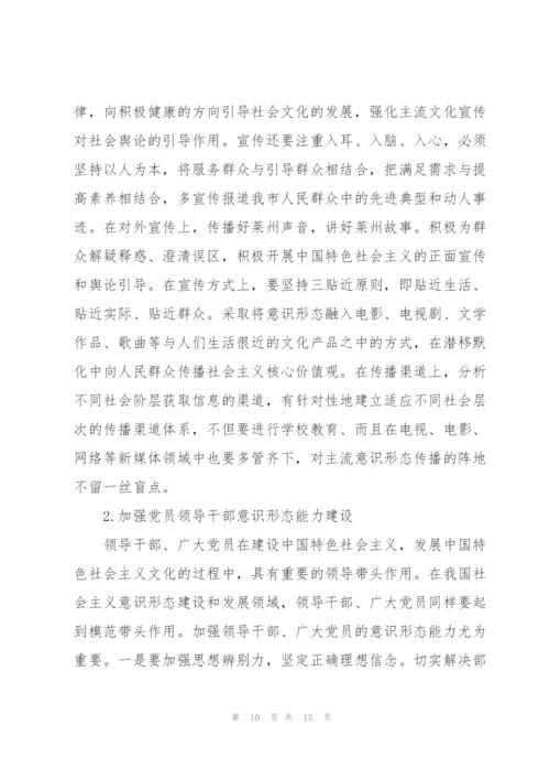 意识形态工作存在问题及整改措施三篇.docx