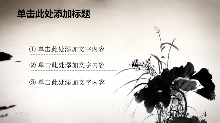 开场视频片头毛笔书法ppt动态模板