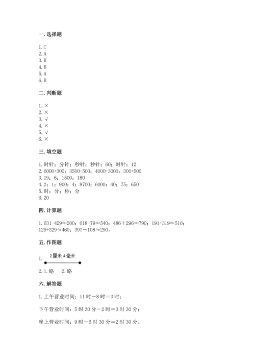 人教版三年级上册数学期中测试卷精品（巩固）.docx