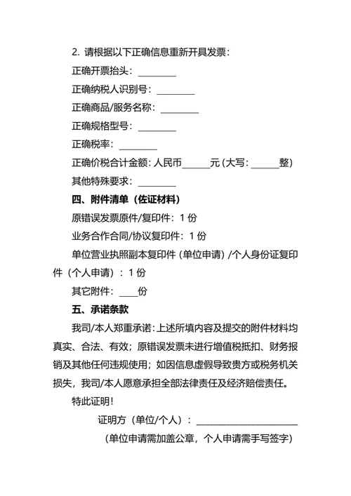 发票开错退票情况证明