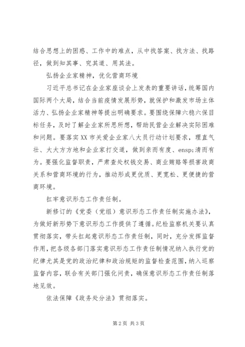 学习治国理政调研文章.docx