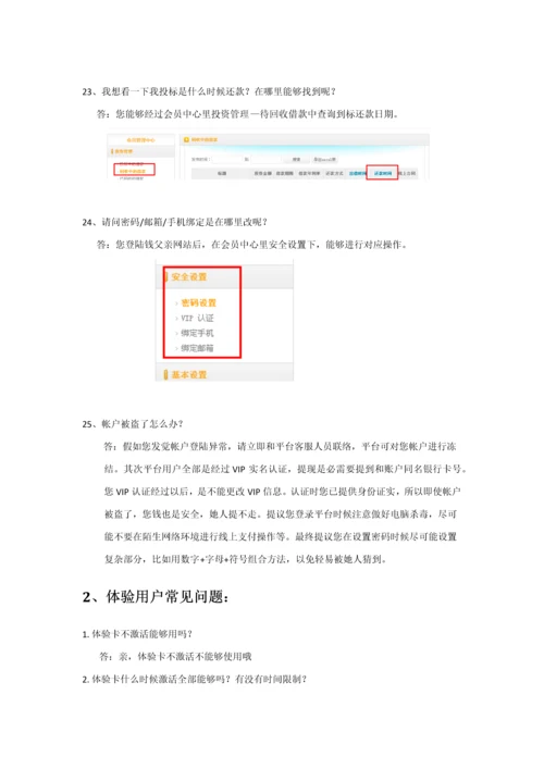 稳定收益类理财平台使用说明手册模板.docx