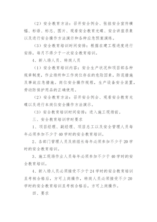 企业年度安全教育培训计划.docx
