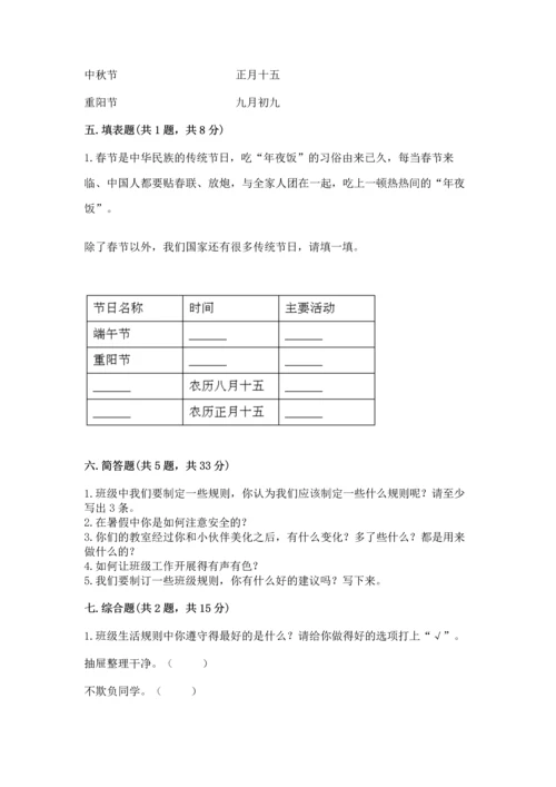 部编版小学二年级上册道德与法治期中测试卷（全国通用）word版.docx