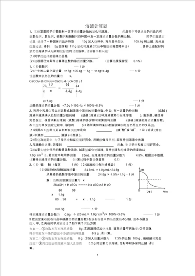 九年级化学溶液计算题及答案