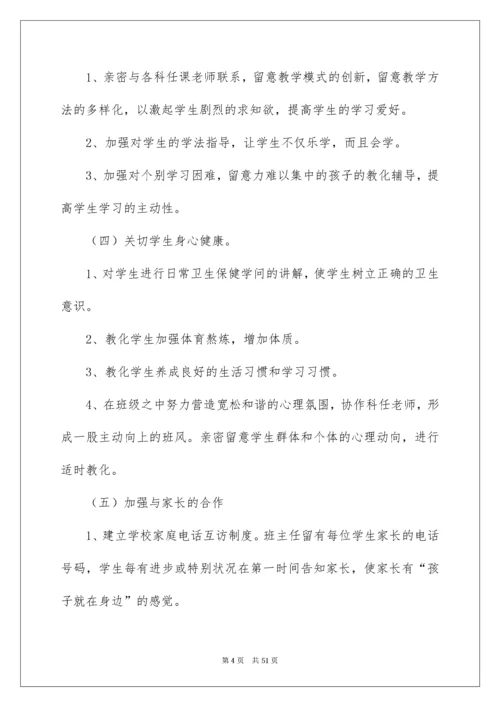 二年级下学期班主任工作计划_2.docx