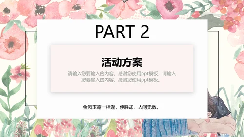 鲜花浪漫情人节情侣爱情主题PPT模板
