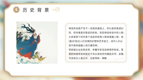 中国神话妈祖传说通用PPT模板