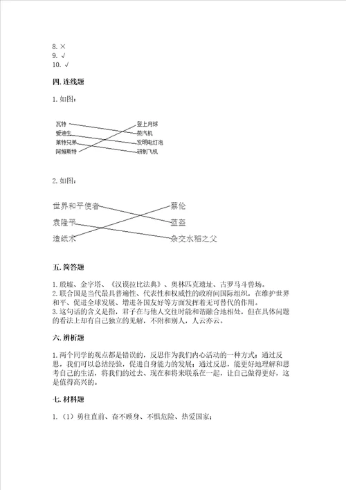 新部编版六年级下册道德与法治期末测试卷网校专用word版