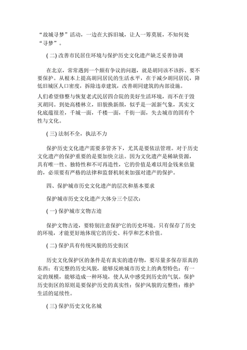 浅论建设现代化城市与保护历史文化遗产探讨论文