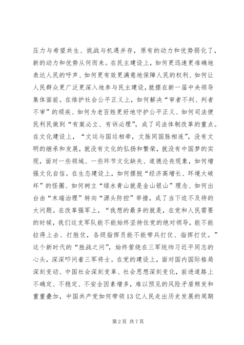将改革进行到底观后感4000字.docx