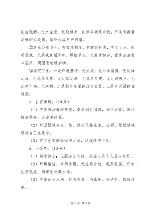 五星级基层爱卫组织创建活动.docx