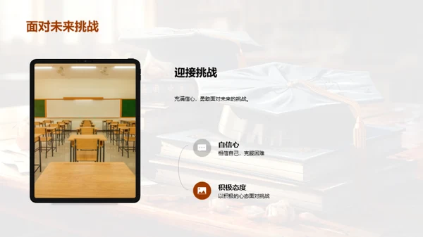 成长的轨迹