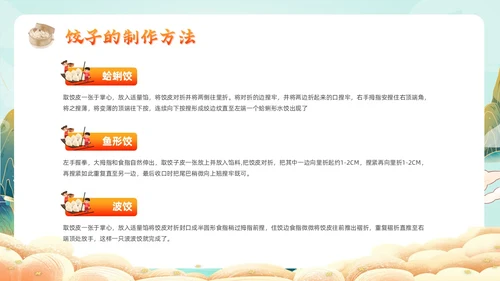 橙色国朝风饺子文化主题班会中国传统文化中国饮食文化