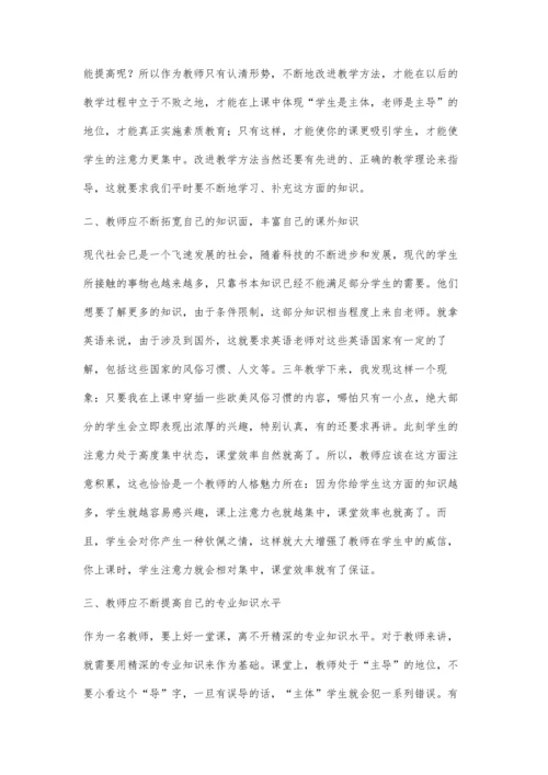 提高学生的注意力.docx