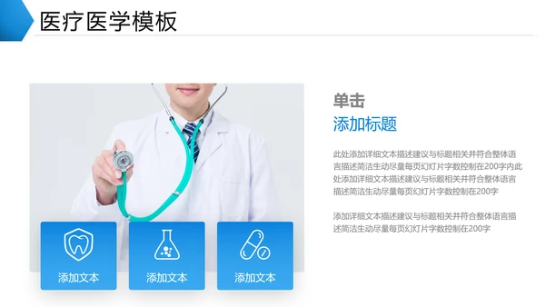 创意医学医疗类报告医院宣传通用PPT模板